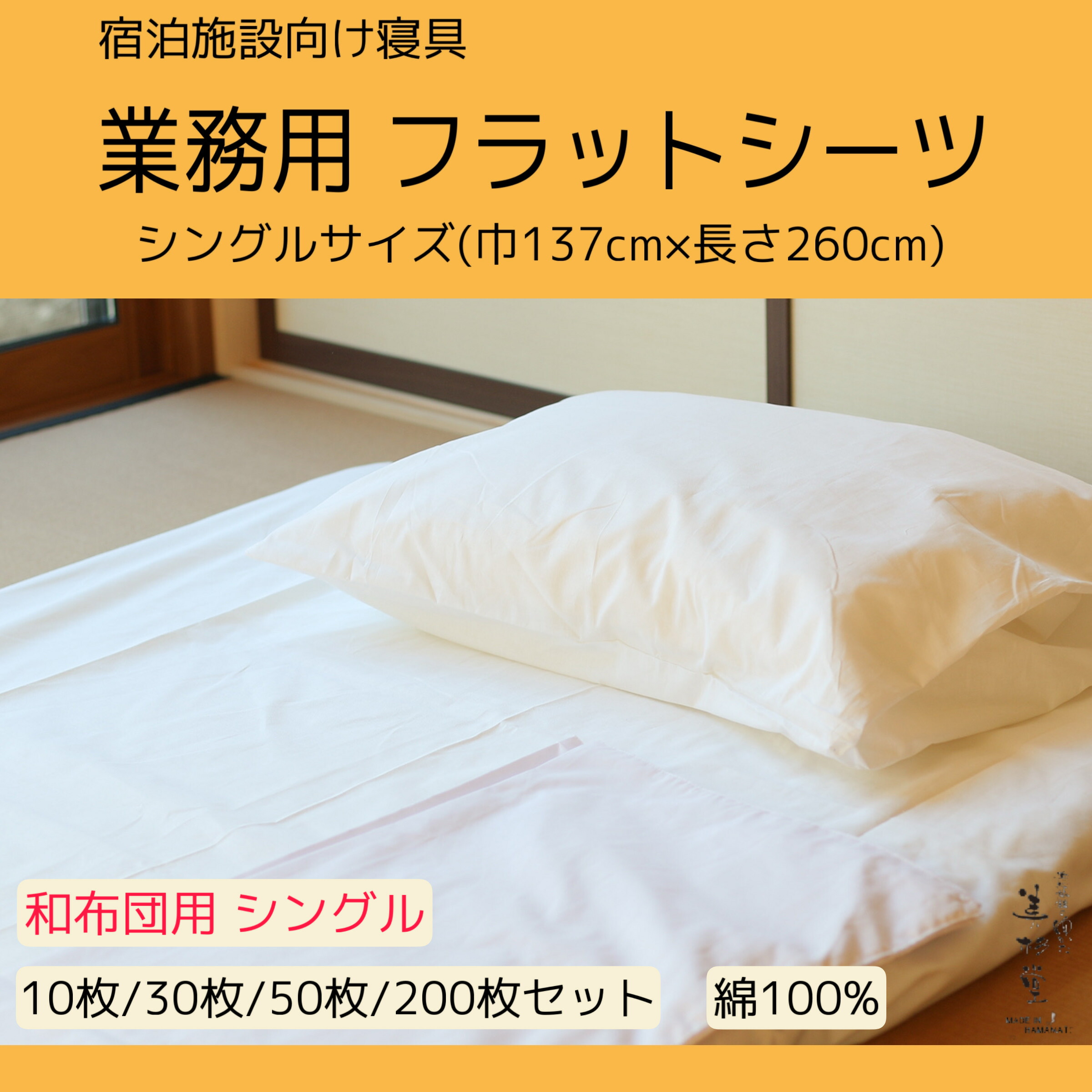 楽天市場】【1枚～】綿100% フラットシーツ【巾 137cm×長さ 260cm