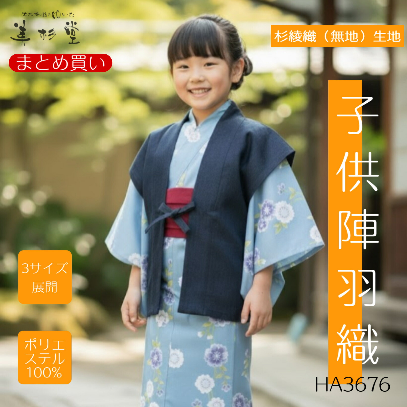 楽天市場】【1枚~】【日本製】杉綾織り生地 子供 陣羽織（袖なし）【風