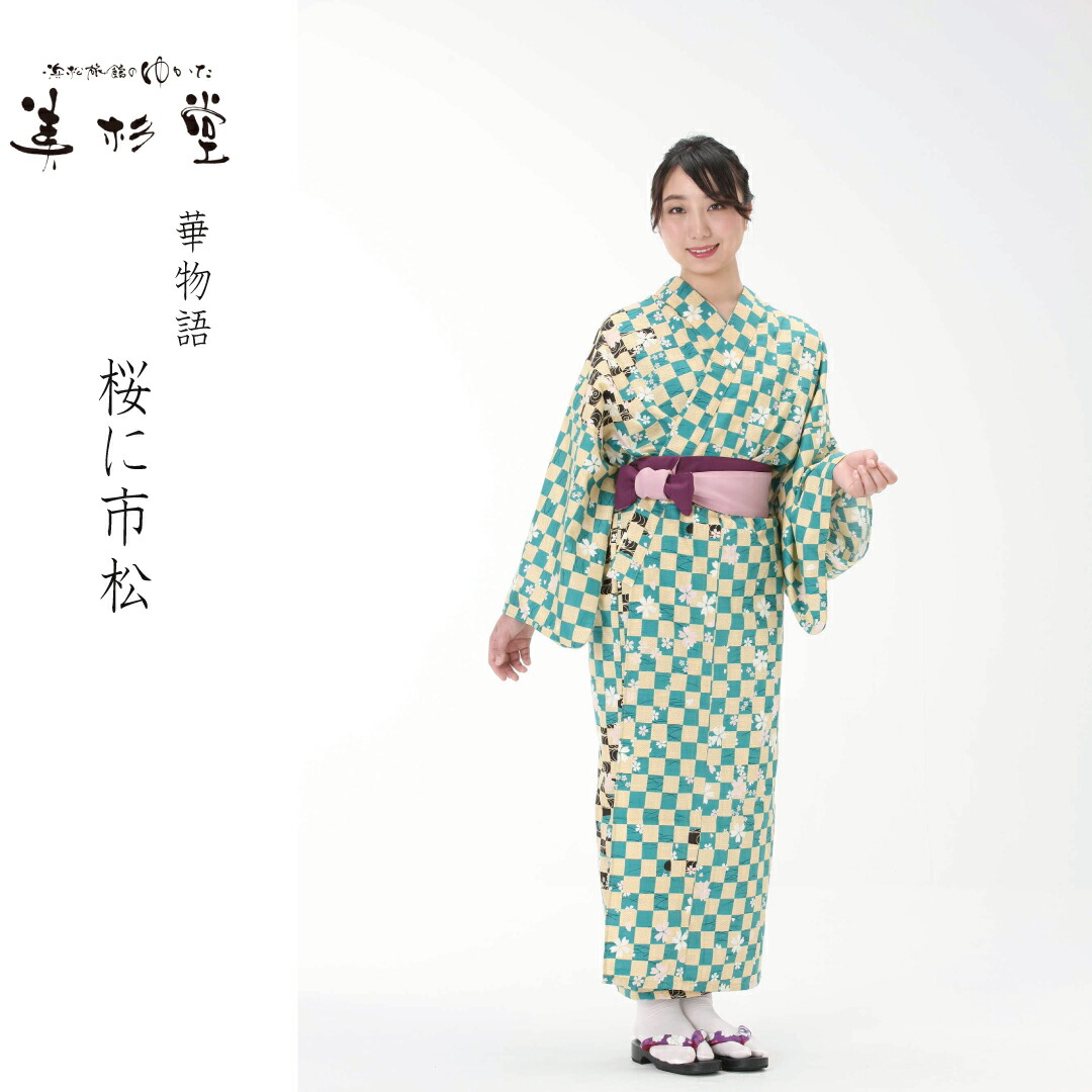 【【浴衣と帯のセット】日本製 桜に市松（さくらにいちまつ）旅館浴衣【業務用】【遠州織物】 旅館の浴衣 美杉堂