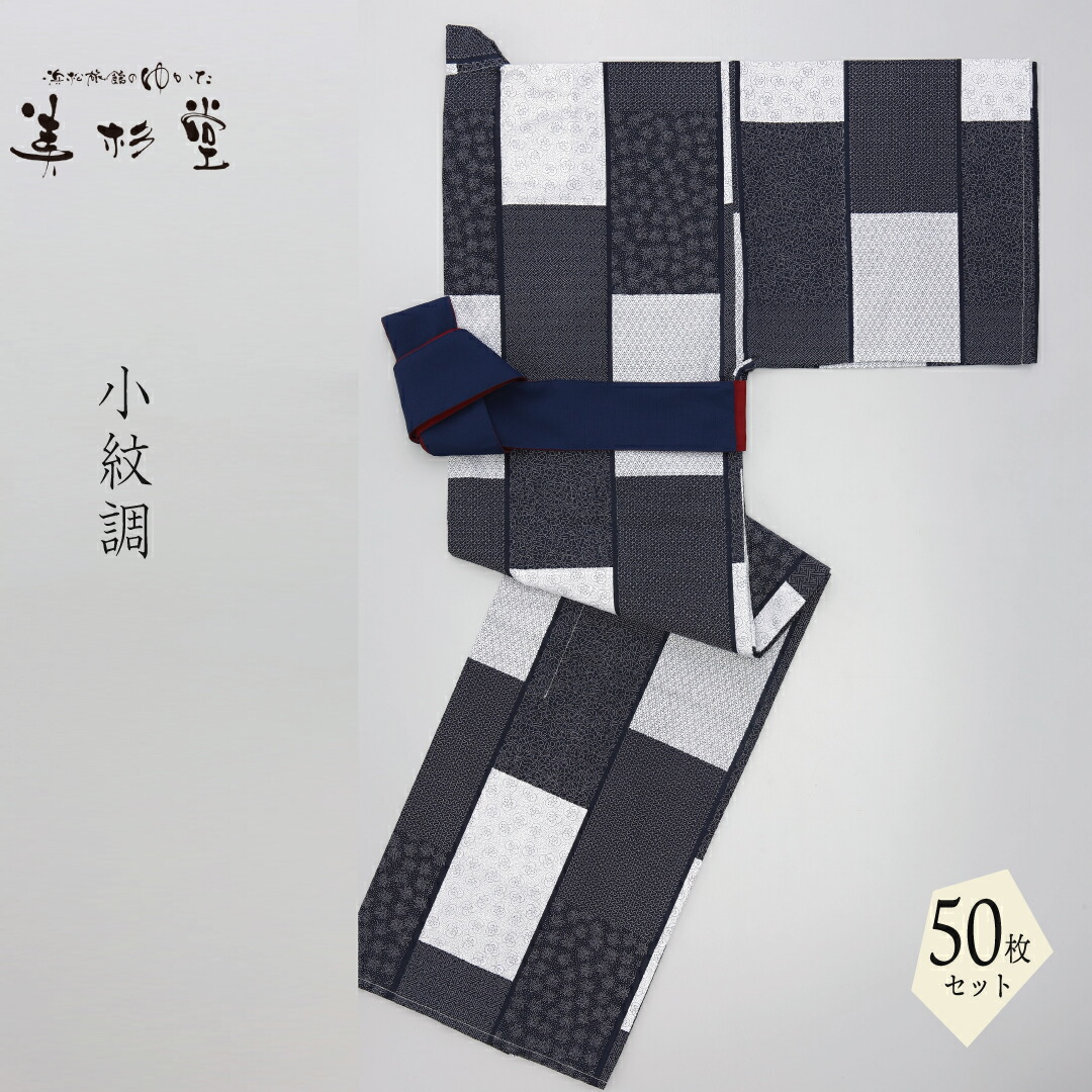 カラー仕立浴衣 小紋調柄