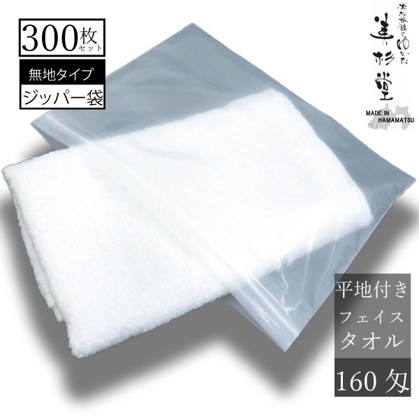 楽天市場】【120枚/300枚/1,500枚セット】無地袋入タオルセット