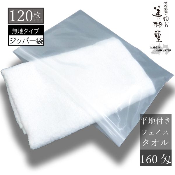 楽天市場】【300本セット】ジッパーパック入タオル 200匁