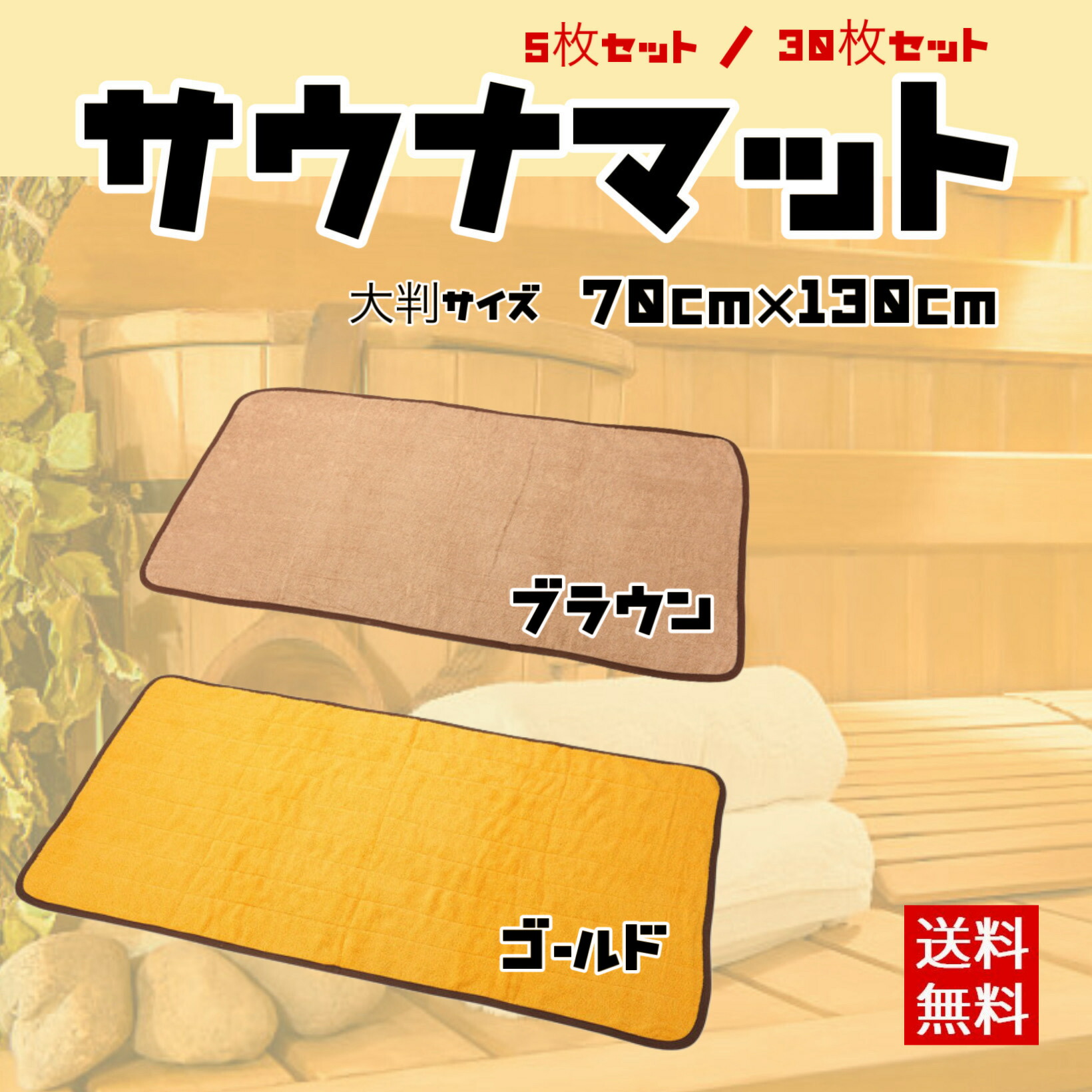 楽天市場】【送料無料】ベイシングマット 12枚セットサイズ75cm