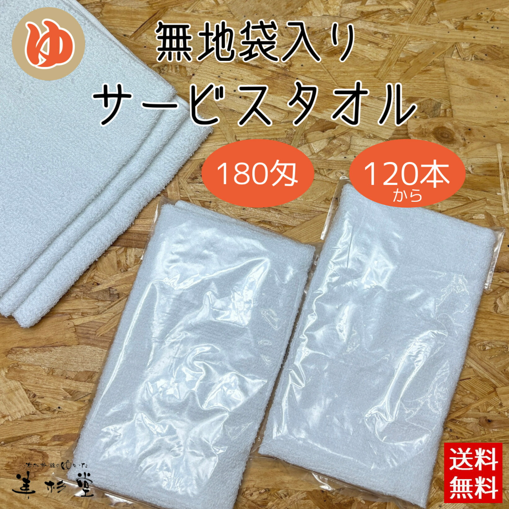 楽天市場】【120枚/300枚/1,500枚セット】無地袋入タオルセット160匁