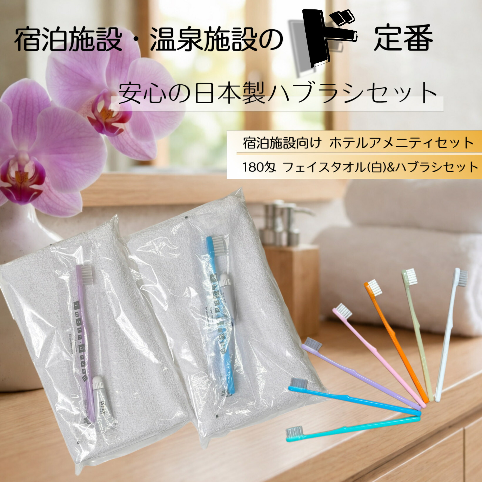 楽天市場】【送料無料】タオル・ハブラシセット 単価93.5円 業務用