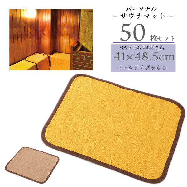 【楽天市場】【30枚セット】 業務用 大判 サウナマット（70×130cm