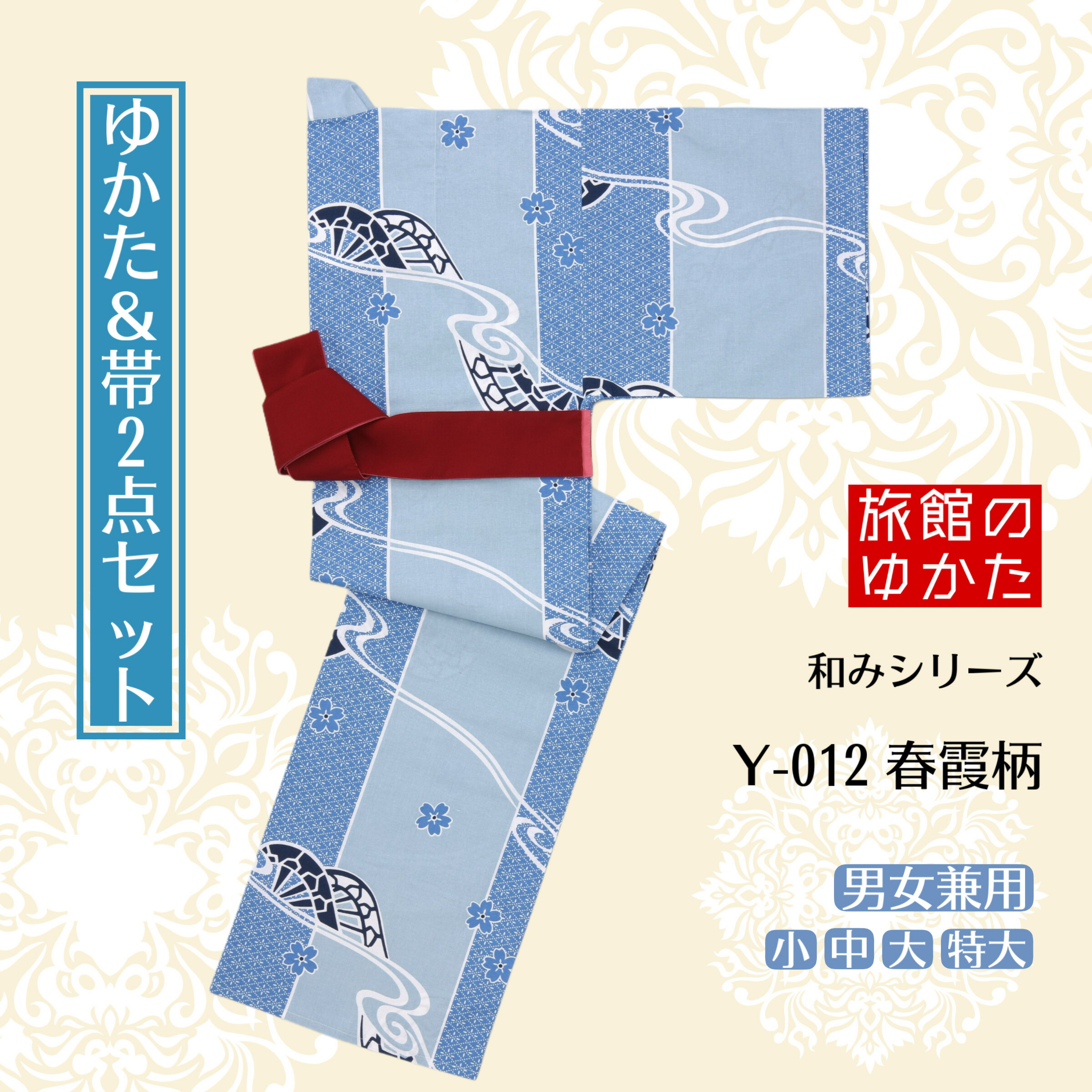 楽天市場】【1枚～】【ゆかた＆帯 2点セット】ダイワシリーズ
