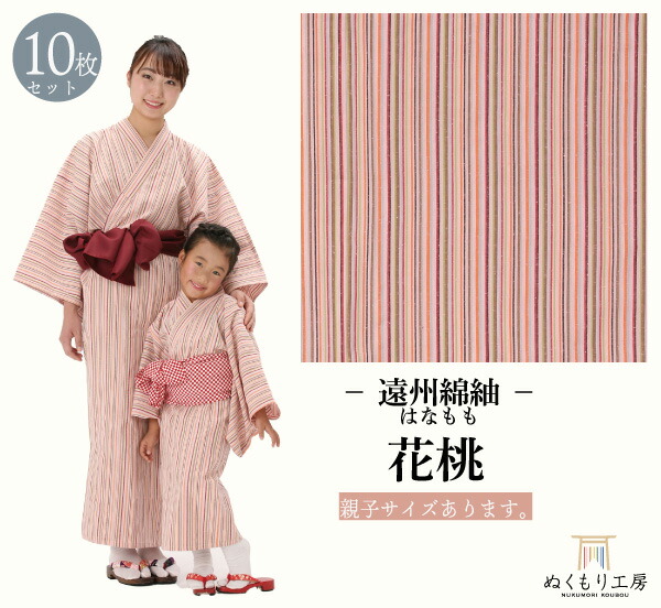 遠州綿紬　日本製　夜富士（よるふじ）旅館浴衣