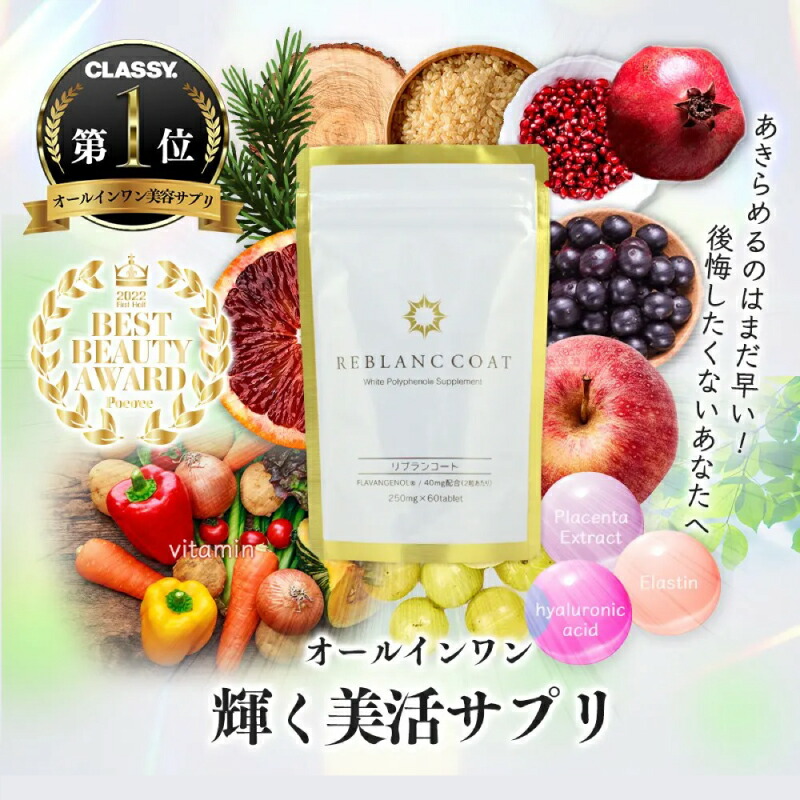 【初回1袋あたり2,200円】リブランコート 2袋定期便 美容 太陽 太陽サプリ サプリ 栄養補助食品 紫外線対策 紫外線ケア 日焼け 日焼け対策 日焼け止めサプリ 飲む日焼け止め 飲む美容 オールインワン オールインワンサプリ フラバンジェノール 日本製 国内産 ミスミ製薬