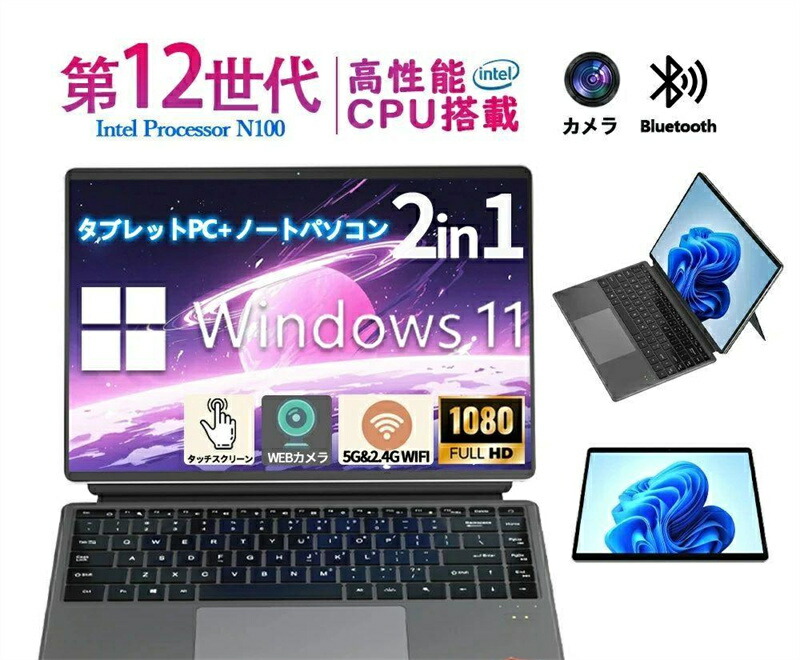 楽天市場】Windows11アップグレード済み カメラ付き 新品 タブレット