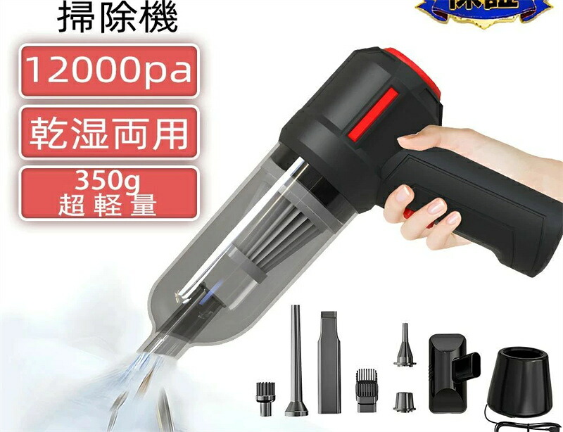 【送料無料】充電スタンド付き最新版 1台3役 車用 掃除機 ハンディクリーナー 浮き輪空気入れ 空気抜き 両対応 120W 12000Pa吸引力 4000mAh 充電式 乾湿両用 車内 家庭 オフィス 多機能 フィルター水洗い可 黒