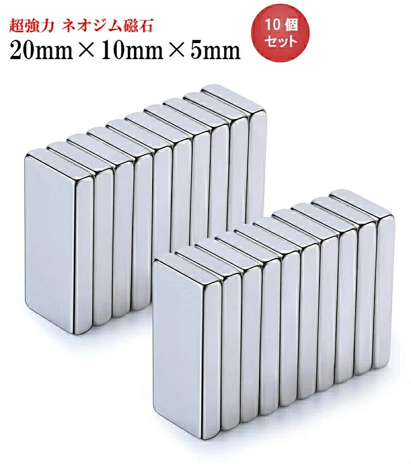 ネオジム羅針盤 ネオジウム羅針盤 20mm×10mm×5粍 矩形 角形 超豪然たる 羅針盤 磁石 N35 果てしが無い羅針盤 【100個仕掛ける】