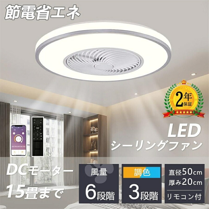シーリングファン シーリングファンライト おしゃれ 照明 ライト led 6畳 8畳 12畳 15畳 調光調色 北欧 ファン付き照明 寝室 照明器具 天井照明 照明 ライト APP対応 静音 小型 軽量 節電 省エネ 北欧 LED リビング スリム 照明 脱衣所 寝室 居間 部屋 省エネ|ミステキナ 店