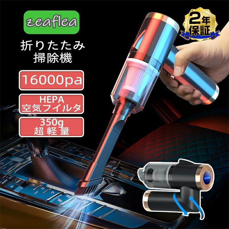 ハンディクリーナー コードレス掃除 16000PA強吸引力 車載掃除機 車用カークリーナー コードレス パワフル 充電式 乾湿両用 車載ミニポータブル
