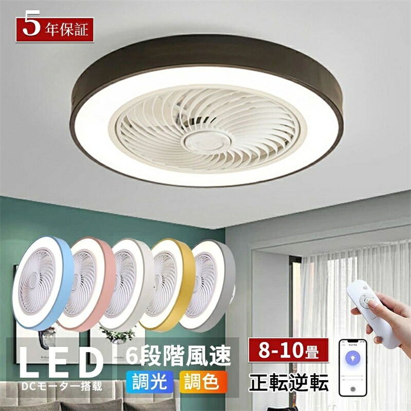 シーリングファンライト led 調光調色 北欧 扇風機 8畳 10畳 ファン付き照明 シーリングライト APP対応 逆回転機能 風量調節 薄型 静音 軽量 天井照明 空気循環|ミステキナ 店