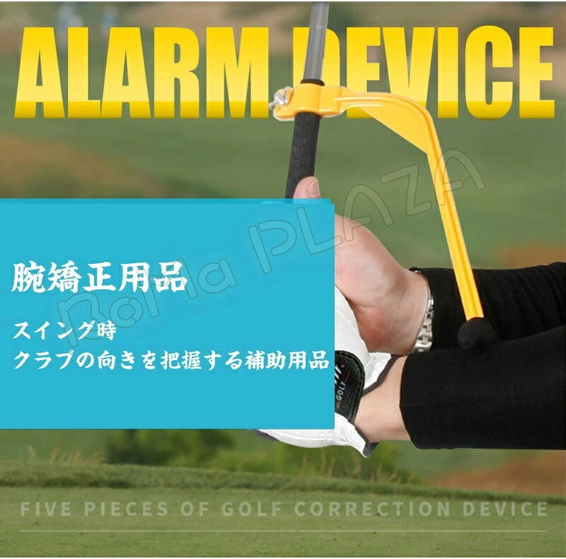 ゴルフ 練習 矯正五点セット スイング 矯正ベルト スイングガイド ゴルフ練習器具 スイングトレーナー ゴルフ練習 矯正 ゴルフ用品 ゴルフれんしゅう器具