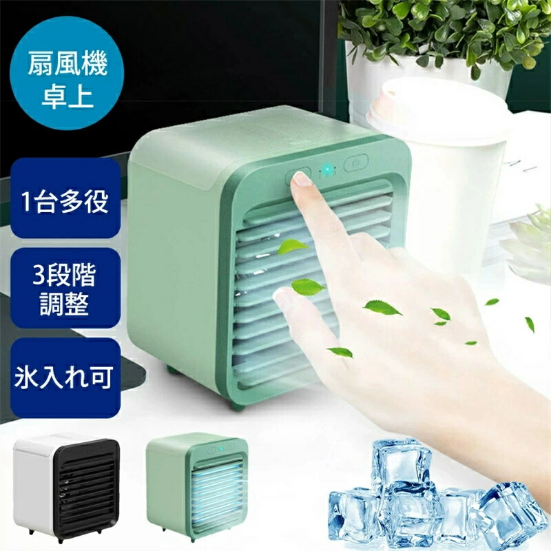楽天市場】arobo コンパクト冷風扇 卓上扇風機 ひんやり 涼しい