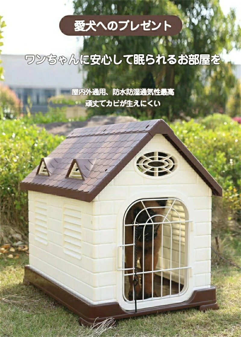 犬小屋 屋外 大型犬 犬部屋 ペットハウス ペット部屋 犬用ハウス プラスチック製 三角屋根 室外用 耐久性 丸洗い 防風防雨 通気性抜群 日差し防止 取り外し可能のドア 調節可能 ノック式ロック 避難所 おしゃれ 屋根付き 固定できる 居心地良い｜ミステキナ　店