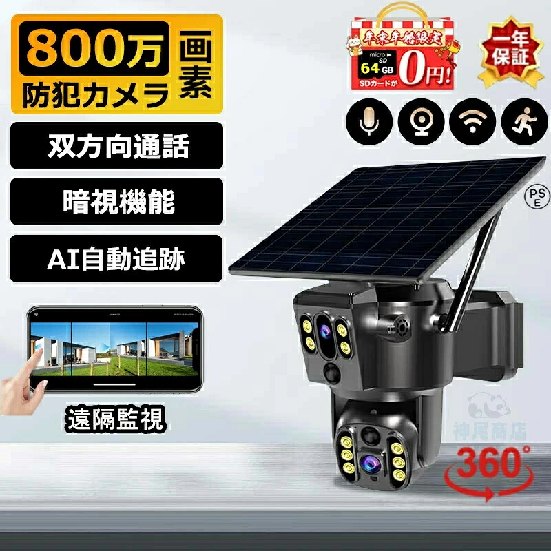 防犯カメラ 屋外 家庭用 wifi デュアルレンズ デュアル画面 ワイヤレス ソーラー 監視カメラ 動作検知 800万画素 無線 自動追跡 人感録画 工事不要 夜間カラー 防犯灯カメラ 家庭用工事不要 ソーラー充電 ソーラーパネル PTZ防犯カメラ 監視カメラ 簡単 高画質｜ミステキナ　店