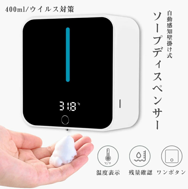 ソープディスペンサー 壁掛け式 自動 泡 噴霧 液体 ジェル 充電式 高感度センサー 非接触 除菌 ハンドソープディスペンサー 防水 400ML 大容量 LEDディスプレイ 温度表示 公共衛生配慮 オフィス ホームキッチン 洗面所 学校