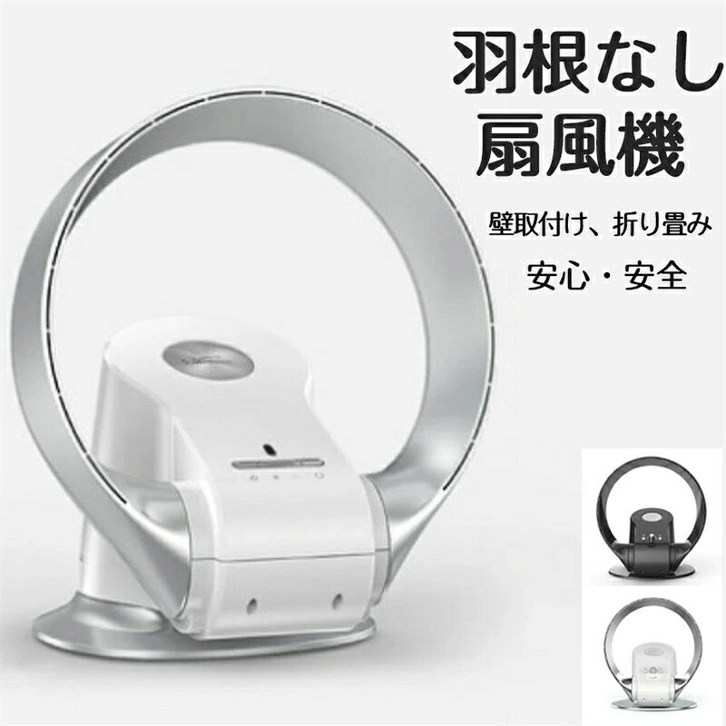 【送料無料】羽根なし扇風機 全屋送風面積80％に達する サーキュレーター 首振り 上下左右 羽根なし扇風機 壁掛け式 リモコン付き 羽なし 卓上 扇風機 360度立体送風 ファン 安心 安全 2色なら選べる｜ミステキナ　店