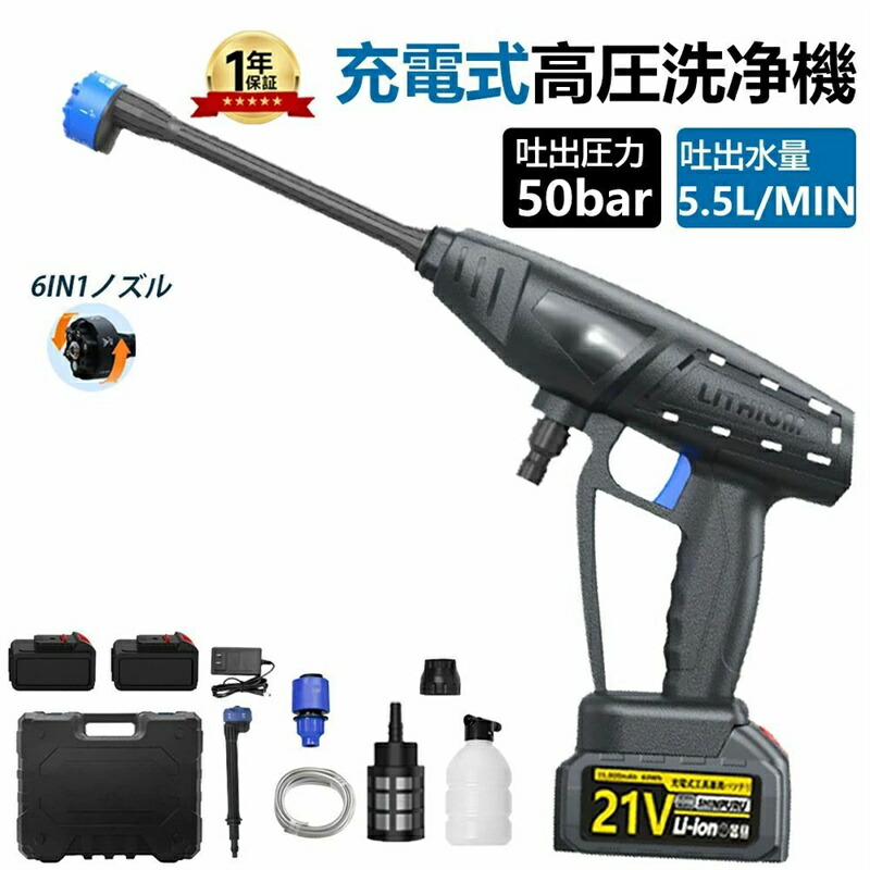 高圧洗浄機 コードレス 充電式 大容量バッテリー付き 高圧洗浄器 洗車 コンパクト 小型 家庭用 業務用 低騒音 おすすめ 6in1 軽量 5.0MPa ポータブル 強力噴射 洗車機 電動工具 掃除用品 洗車機 庭 階段 外壁 ベランダ 温水 大掃除PSE認証済｜ミステキナ　店