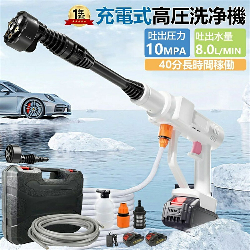 高圧洗浄機 コードレス 充電式 ポータブル 21Vバッテリー対応 吐出圧力10MPa 吐出水量:12L/min 強力噴射 6in1 静音 パワフル 大掃除 軽量 家庭用 収納ケース付 自吸式 家庭用 ベランダ 持ち運び便利 洗車 屋外 ベランダPSE認証済｜ミステキナ　店