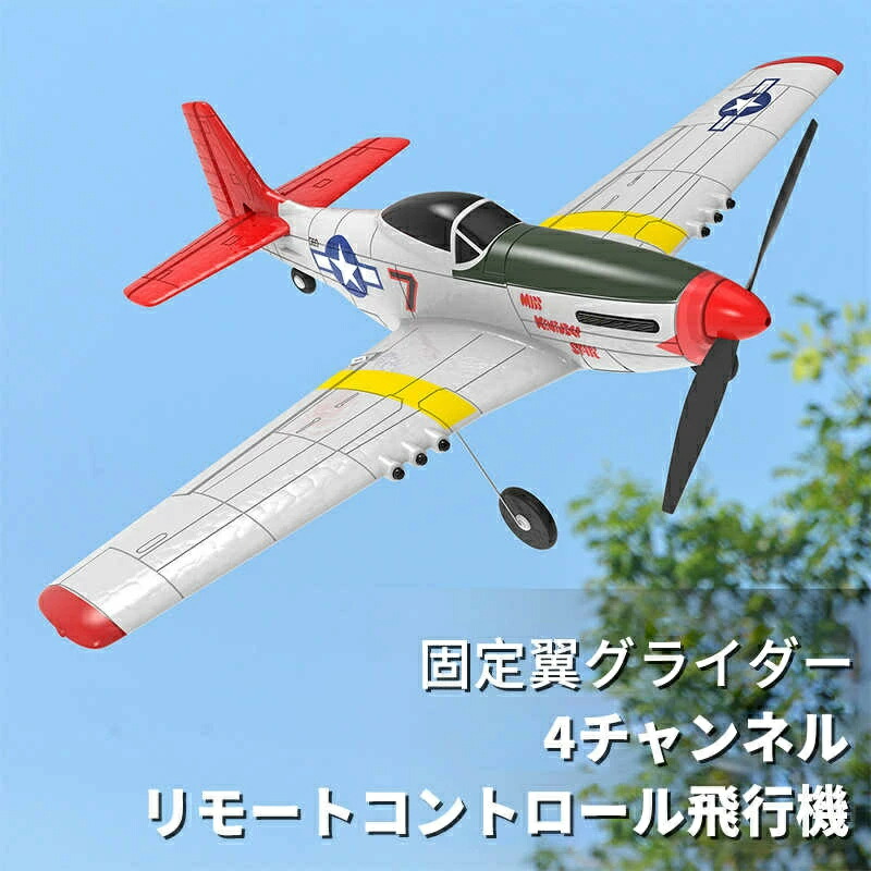 楽天市場】ドローン 3チャンネルRC飛行機 玩具 飛行機 ラジコン