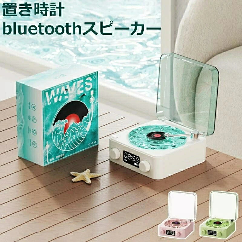 無線電話 金棒引き bluetooth金棒引き レトロ レコード盤 海を聴く 海のレコード盤金棒引き 海 電気蓄音機風 お風呂 難民キャンプ 蓄電池積み上げる 可動性 高声遣い iPhone Android 今めかしい pc 室内装飾 ブルートゥース 差し上げ物