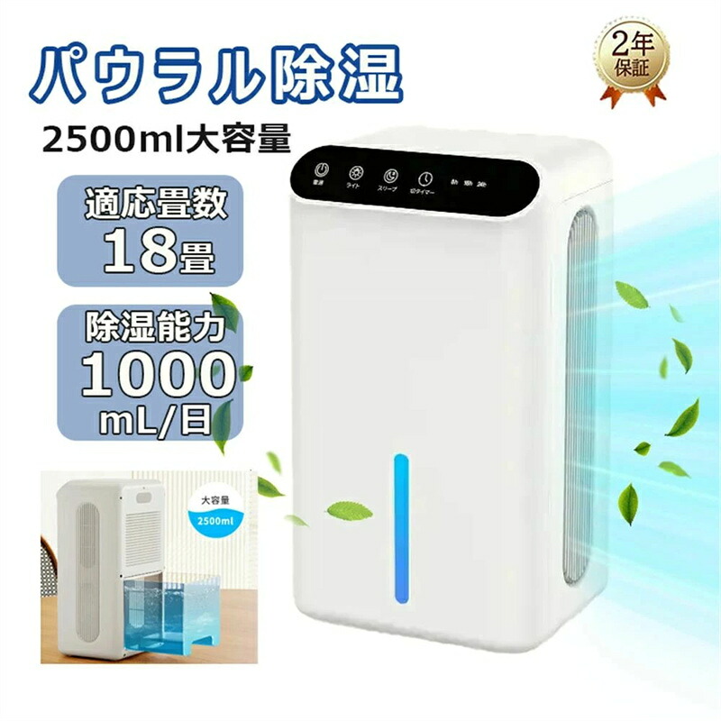 除湿機 大容量 2500ML大容量 ペルチェ式 除湿器 1000ml/日 空気清浄機 強力除湿 衣類乾燥 花粉対策 静音 1台4役 自動停止 24時間タイマー パワフル除湿 7色ライト コンパクト 脱臭 除湿乾燥機 除湿乾燥機 家庭用 18畳対応 湿気取り 結露防止