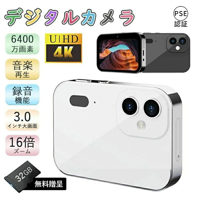 デジタルカメラ 4K 防塵 かわいい 6400万画素 高画質 軽量 3インチ 16倍ズーム 高倍率 小型 録音 ビデオカメラ ボイスレコーダー 音楽再生 キッズカメラ 一眼レフカメラ 子供用 youtube 子どもカメラ 修学旅行 クリスマスプレゼント|ミステキナ 店