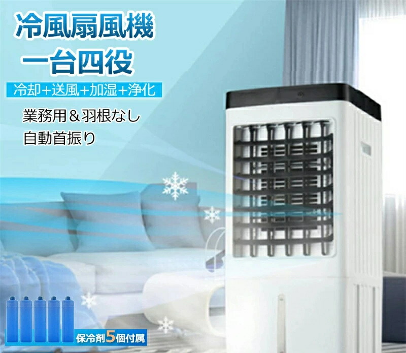 冷風扇 冷風機 クーラー エアコン ポータブルエアコン サーキュレーター スポットエアコン 置き型エアコン 扇風機 DC 一台四役 4in1 業務用 リモコン付き キャスター付 冷風 静音 大型 強力 左右首振り 上下首振り 省エネ 工事不要|ミステキナ 店