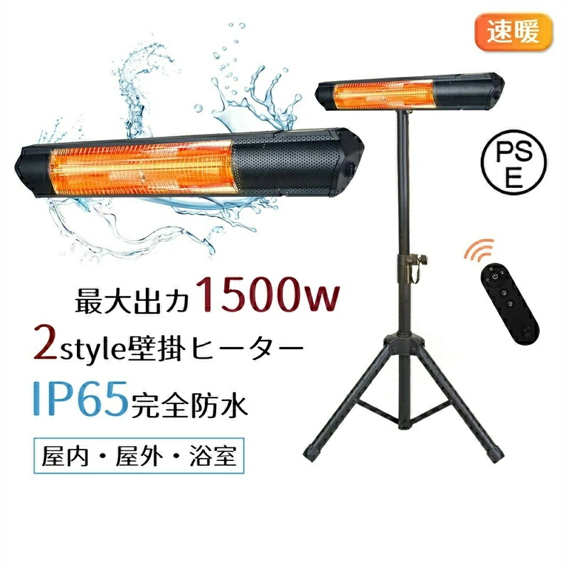 電気パティオヒーター　2000W IP65 単相200ボルト スタンド付き 楽天市場】ハロゲンヒーター 電気ヒーター スタンド付 壁掛け 高さ調節