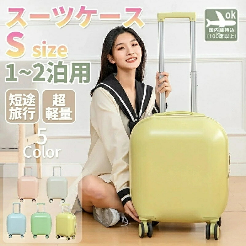 スーツケース 機内持ち込み Sサイズ 軽量 大容量 ファスナー キャリーバッグ 3桁ダイヤル ハード 小型 コロンとしたフォルム 1泊 2泊 可愛い 国内旅行 短途旅行｜ミステキナ　店