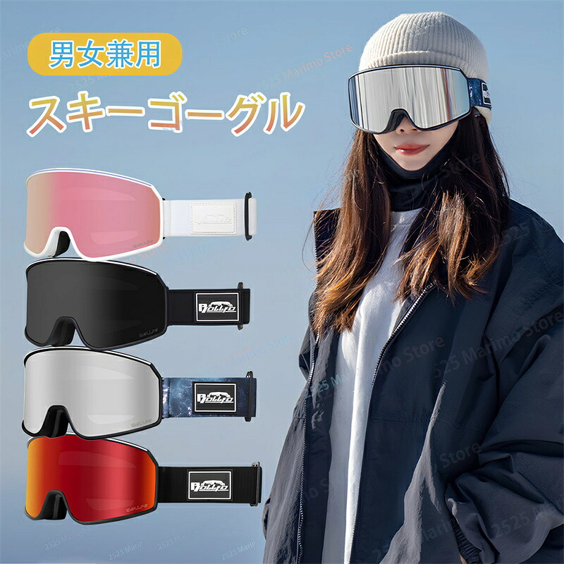 スキー ゴーグル スノーゴーグル スキーゴーグル スノーボードゴーグル 眼鏡対応 男女兼用 スノボ ゴーグル ミラー メガネ対応 ヘルメット対応 大人用 レディース メンズ ダブルレンズ 球面 uvカット おしゃれ 曇り止め 普段使い 全天候型 黒 バイク 登山 雪山