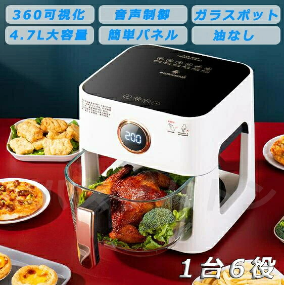 電気フライヤー 1台6役 ノンフライヤー 4.7L大容量 ノンフライオーブン 透明窓 電気フライヤー 唐揚げ 家庭用 1-6人用 コンパクト タッチパネル 過熱保護 調理家電 キッチン家電 油なし揚物