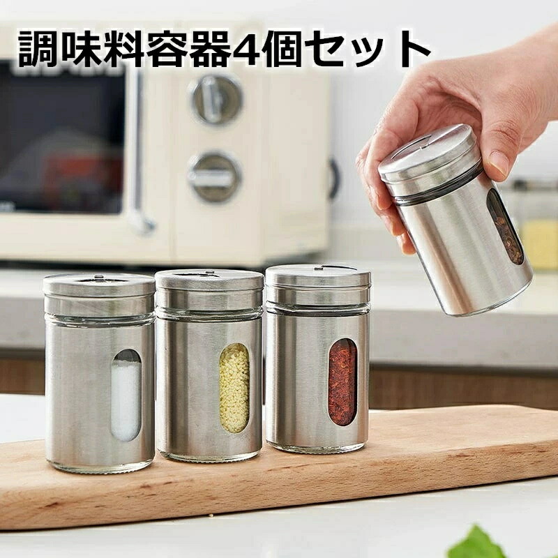 ステンレス製　調味料保存容器10個セット 楽天市場】【限定クーポン】ステンレス 保存容器 4サイズ 保存