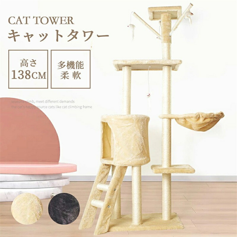 【またの日送りとどける】キャットタワー 取り付け 猫棲み家 精神的な統合式 運動すること機能不全取り止める 爪磨き 猫の手あそび キャットランド 駆け込み寺 猫属具 翦断応力取り止める 室内飼い 上がり段 多頭y-11 ベージュ-ダークグレー