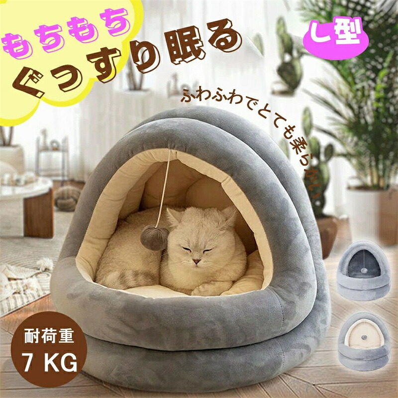 【翌日発送】ペットベッド 冬 ふわふわ ドーム型　 ペット用 　半密閉式ソファ クッション マット ハウス おしゃれ グッズ　小型犬 猫犬兼用　ぐっすり眠る 洗える 寒さ対策　保温防寒　暖かいハウスy-05