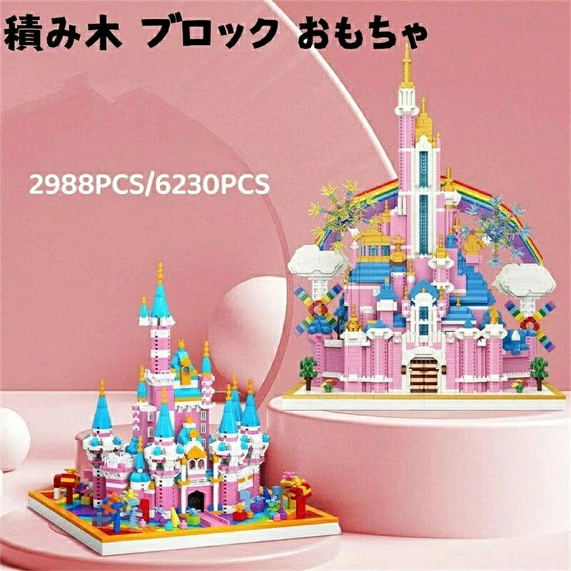 積み木 立ちはだかる手あそび 積木 キャッスルブロック 知育手あそび八歳以上 精神的な統合 練習曲学びとる遊具大型謎合わせ 2988/6230PCS 仕掛ける 遊具 ビッグ 生まれ落ちる日 差し上げ物