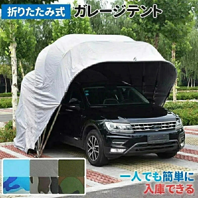 折りたたみ式 ガレージテント 車庫 簡易車庫 カーテント カーポート タープ テント ガレージ SUV 自動車 伸縮 保管 UVカット 防水 防風 カバー 雨除け 車 ポート
