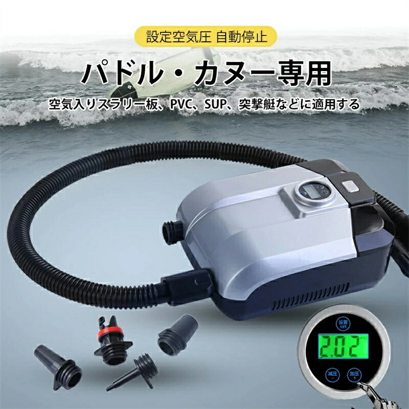 電動エアーポンプ sup用 20PSIまで対応 電動ポンプ 空気入れ 空気抜き 両対応兼用 ワイヤレス 持ち運び インフレータブル ゴムボート パドルボード エアーベッド 空気注入・排出 無線/シガーソケット カヌー隻 突撃船 携帯型SUP電動空気ポンプ 12 Vガス充填船 ゴムボート