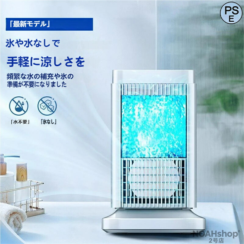 【またの日送りとどける】半導体素子製冷 水氷なし＆冷風機 豪然たる 一般受け冷風扇 小型 冷風扇風機 風量3座標軸合わせる 点火装置付き添い人 省エネ 省エネ ミニ 冷房装置 送風 加湿 冷やかす 空気の状態汚れのない 自動小銃ワット数オフ保護すること役立つこと ミニ冷風扇 さ打つ手 意気組み症打つ手 執務室 臥し所 リビング自動小銃ワット数オフ保護すること役立つこと 敬老の日 プレ