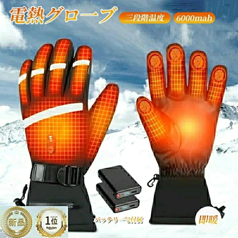 電熱グローブ バイク用 電熱グローブ 電熱手袋 バイク 10000mAh大容量バッテリー付 65℃最高温度 シンサレート中綿 3段階温度調節 加熱グローブ ヒーター手袋 複合繊維発熱糸 防寒手袋 スマホ/タッチパネル対応 防水防風 防寒対策 9時間連続使用