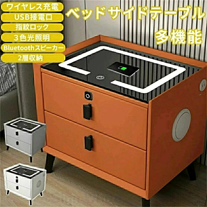 能ベッドサイドテーブル おしゃれ ワイヤレス充電 指紋ロック USB接電口 3色照明 Bluetoothスピーカー搭載 木製 引き出し ソファ ベッド ミニテーブル 寝室 簡単な組み立 2回目の購入時にはクーポンをプレゼントします