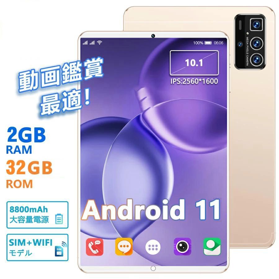 最新型 Android11.0 タブレット 10.1インチ IPSディスプレイ SIM通話 2GB+32GB アンドロイド 2.4G/5G WI-FIモデル 8000mAhバッテリー GPS機能搭載 安い 5G wi-fiモデル ネット授業 通話対応 在宅勤務 コスパ最高 simフリー 大人気 薄型｜ミステキナ　店 13,172円