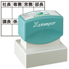 【別注品・Ａ印字機】 シヤチハタ Ｘスタンパー 角型印4050号 XH-4050