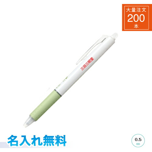 楽天市場】【送料込み】【名入れ代込み】【200本】 パイロット