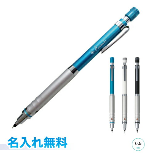 【名入れ代込み！】三菱鉛筆 UNI クルトガハイグレードモデル シャープペン 0.5mm KURUTOGA クルトガ シャーペン プレゼント ギフト 贈り物 お祝い 卒業 入学 記念品 中学生 高校生 大学生 社会人 オリジナルマーク ブラック ブルー ホワイト クルトガエンジン