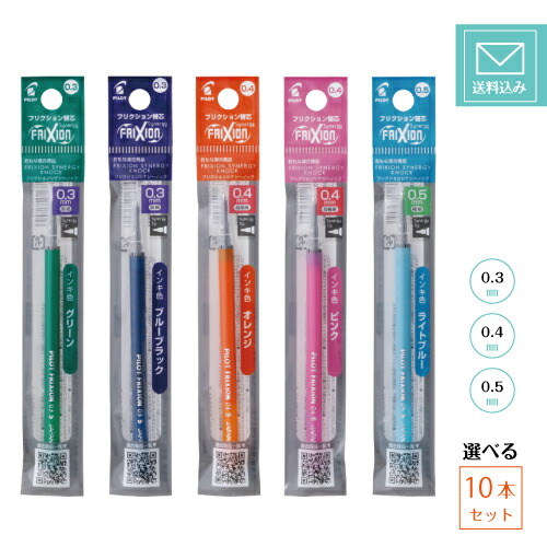 楽天市場】パイロット フリクションインキ替芯 LFRF 【0.3/0.4/0.5mm